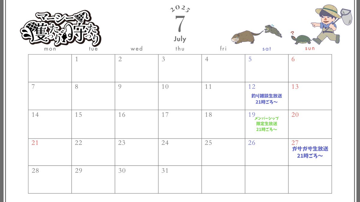 masy034's tweet image. ７月のスケジュールです