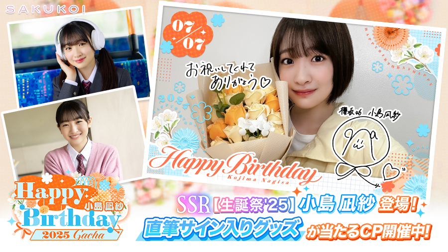 ━━＋🌸𝐇𝐚𝐩𝐩𝐲 𝐁𝐢𝐫𝐭𝐡𝐝𝐚𝐲🌸＋━━ #小島凪紗 さん お誕生