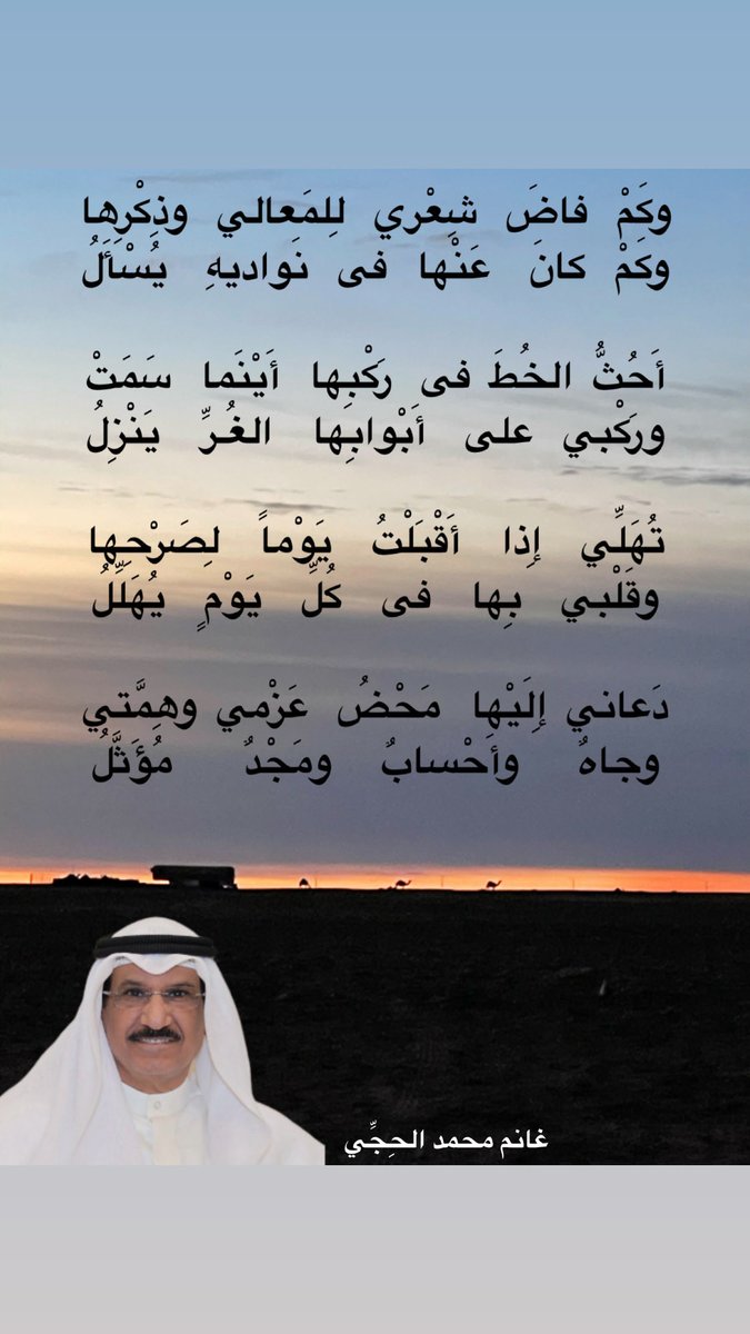 #بوح_شعري

#غانم_الحجي