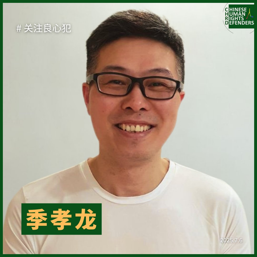 人权捍卫者 #季孝龙 在狱中度过49岁生日🎂

他2018年发起 #公民抗命、2022年 #疫情请愿，两次被判刑，获刑8年，目前在上海市提篮桥监狱服刑。tenchu.org/pocd/public/po…