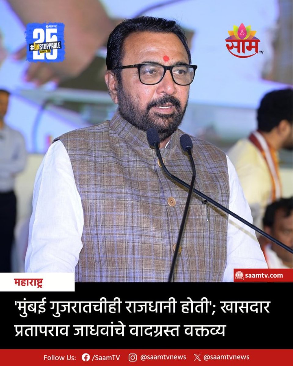 मुंबई कधीच गुजरातची राजधानी नव्हती! 😡

ती ‘बॉम्बे प्रेसिडेन्सी’ची राजधानी होती. जिथे महाराष्ट्र, गुजरात, कर्नाटका, सिंध होते. गुजरात वेगळं झालं तेव्हा गांधीनगर ही राजधानी ठरली…

मराठी माणूस जागा हो…प्रतापरावसारख्या नागांना आता धडा शिकवायलाच हवा! 
#JaiMaharashtra