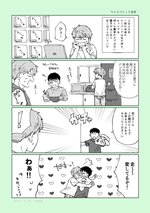 2024.9.14初出。時事ネタの米ですが、まさか今も続いてるとわ。2枚目は今回のには収録しないんですが、なんかお互い気にしてるくせにこの親子…と自分のこと棚上げして灰二に思われてて欲しいっていうやつです。双方の家族関係はまた原作読んでから考えたいなーと思ってます。たぶん甘口🍛ですが 続 