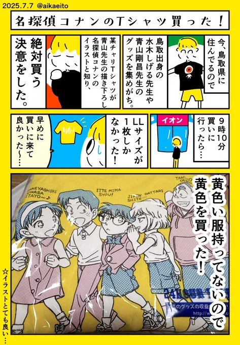 名探偵コナンのTシャツ買った! 
