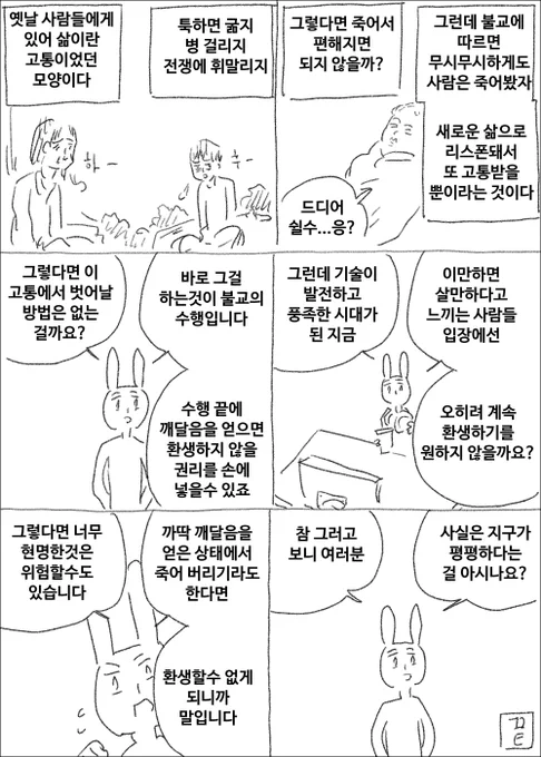 윤회전생 