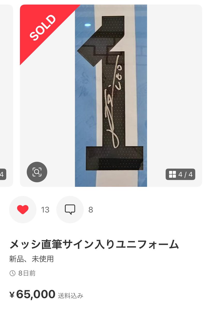 ryohpad777's tweet photo. 明らかにメッシやロナウドのサインじゃないんだけど売れちゃうんだな。(偽造だけど)iconsの証明書もあるから信じるのも分からなくはないけどお金が勿体ない。というかこれ系統を出品してる人殆ど評価0なんだが同じ人がアカウント大量に作って売り捌いてるの？ https://t.co/u1TqEbr0WD
