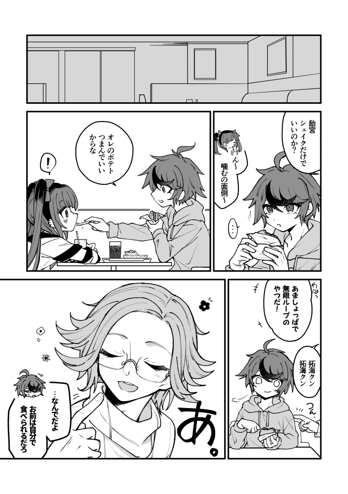 いよいよバンド関係なくなった衛拓怠が🍔食べに行く話 