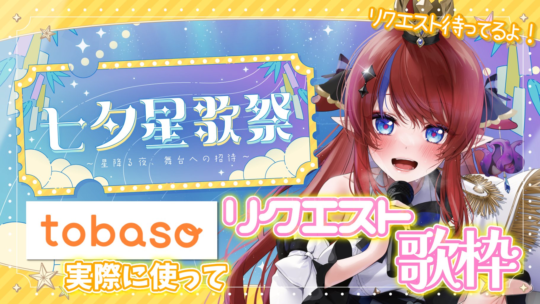 赤魔アザト👑❤️‍🔥お歌つよつよ#Vtuber【エアプロ】 on X