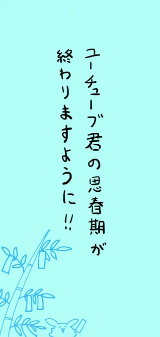 #飴望七夕企画 