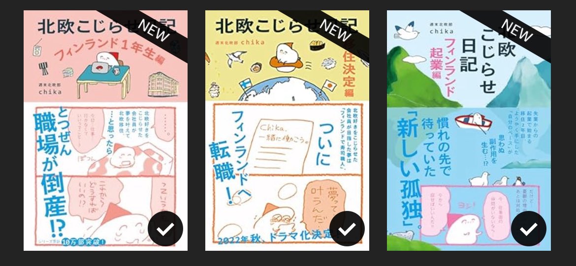 フィンランド旅行が良すぎて週末旅行部の北欧こじらせ日記買っちゃった。
これで思いを馳せる…。 