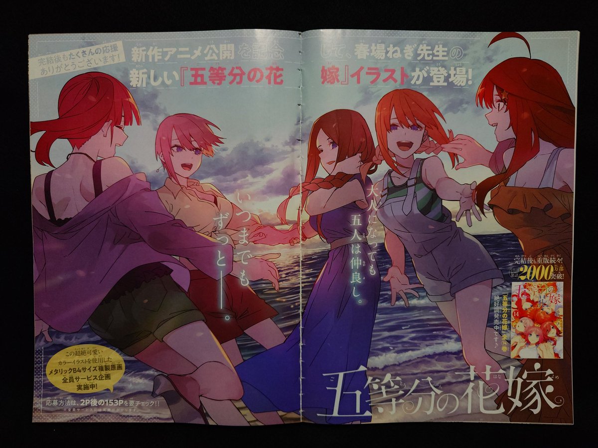 五等分の花嫁 B4メタリック複製原画 未使用 マガジン 五等分の