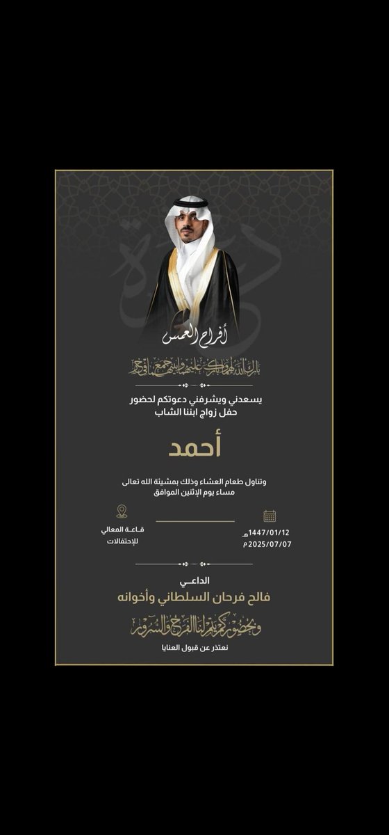 twasel_d's tweet image. .

افراح السلطاني _ يوم الاثنين ٧/٧

بطاقة الدعوه 

#الدهامشه #عنزه