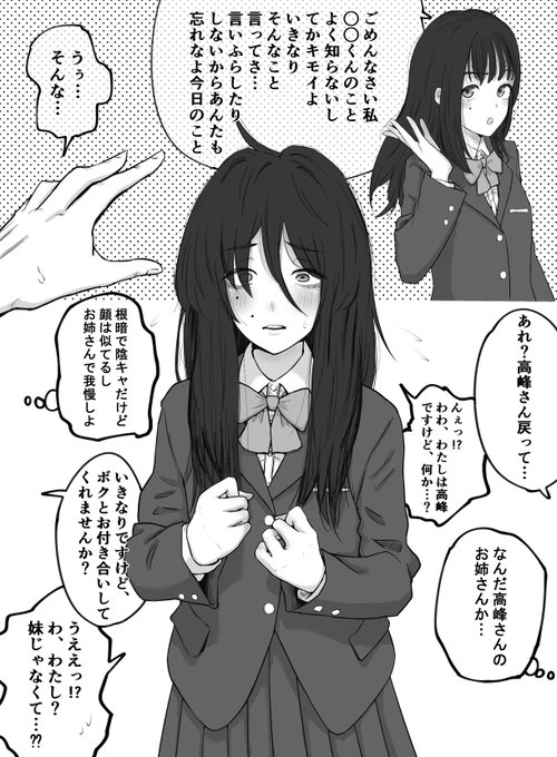 高嶺の花の女の子にダメ元でイキ告するも振られたので顔がそっくりの双子の陰キャ姉で我慢しようと妥協したつもりがどろどろに愛されちゃって大好き同士になるやつ 