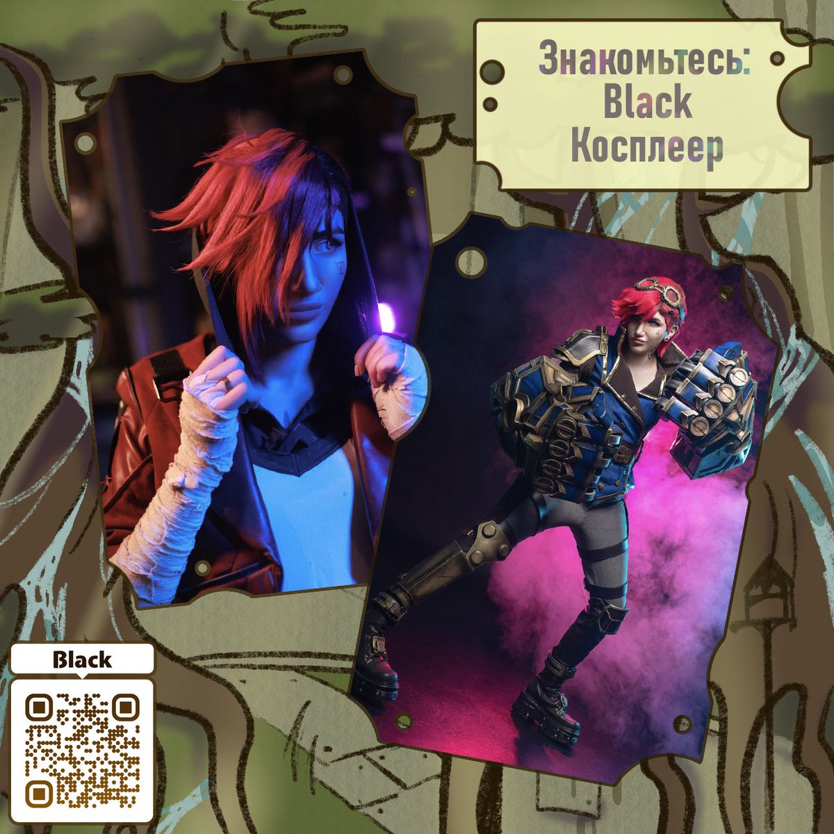 #Arcane
#ZineAcrossUniverse  

🔔Тик-так, тик-так! Настало время познакомиться получше.   

Встречайте - Black, наш косплеер! 

Тгк: t.me/yakydzahime666 
Вк: vk.com/yakudza.hime 
Инстагам: gclnk.com/NnfUz1OO