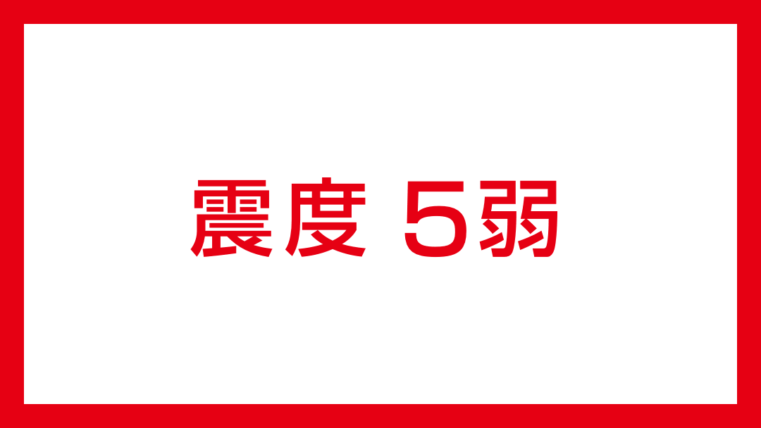 【鹿児島県で震度5弱】
00時12分ごろ、鹿児島県で最大震度5弱の地震が発生しました。
今後の情報にご注意ください。emergency-weather.yahoo.co.jp/weather/jp/ear…