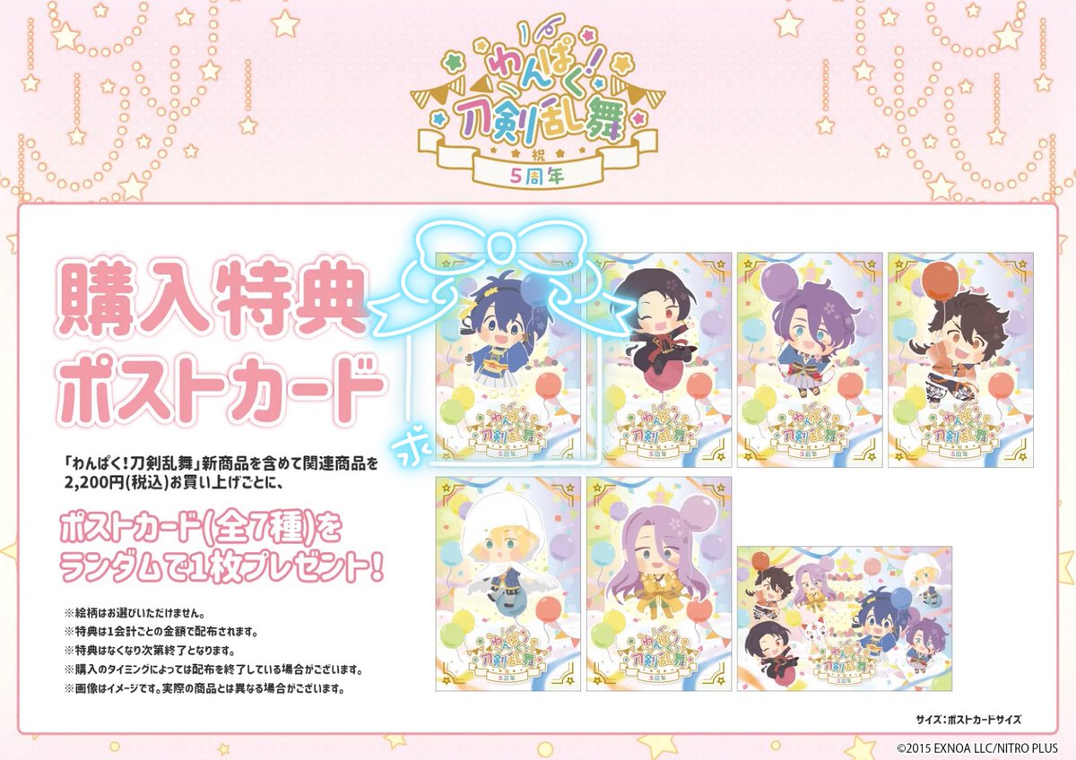 【交換】わんぱく！刀剣乱舞 5周年 POP UP SHOP

譲)画像1
小狐丸 数珠丸 江雪 加州 巴 髭切 陸奥守

求)画像2.3
○ぷちコレクションスタンド:和泉守＞三日月
○購入特典ポストカード:三日月

・まとめての方優先
・郵送お取引

検索からでもお気軽にどうぞ♪