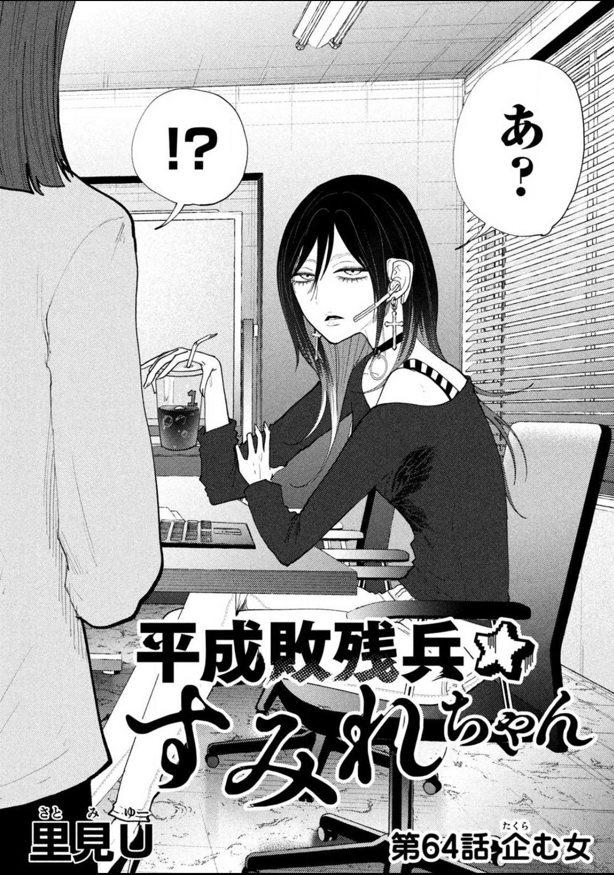 ねずみの初恋 平成敗残兵すみれちゃん 1~6 全巻 ねずみの初恋 平成敗残兵すみれちゃん 1~6 全巻 平成敗残兵すみれ