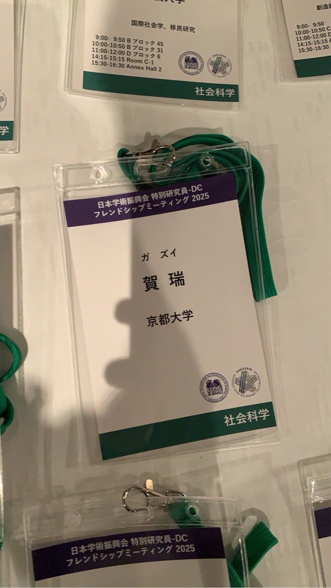 色んな人と交流できる意味で学振フレンドシップミーティングに行っとけば良かったな…(最後の手続き終わってなくて名札だけ会場にあったようです)
写真:Leoくん