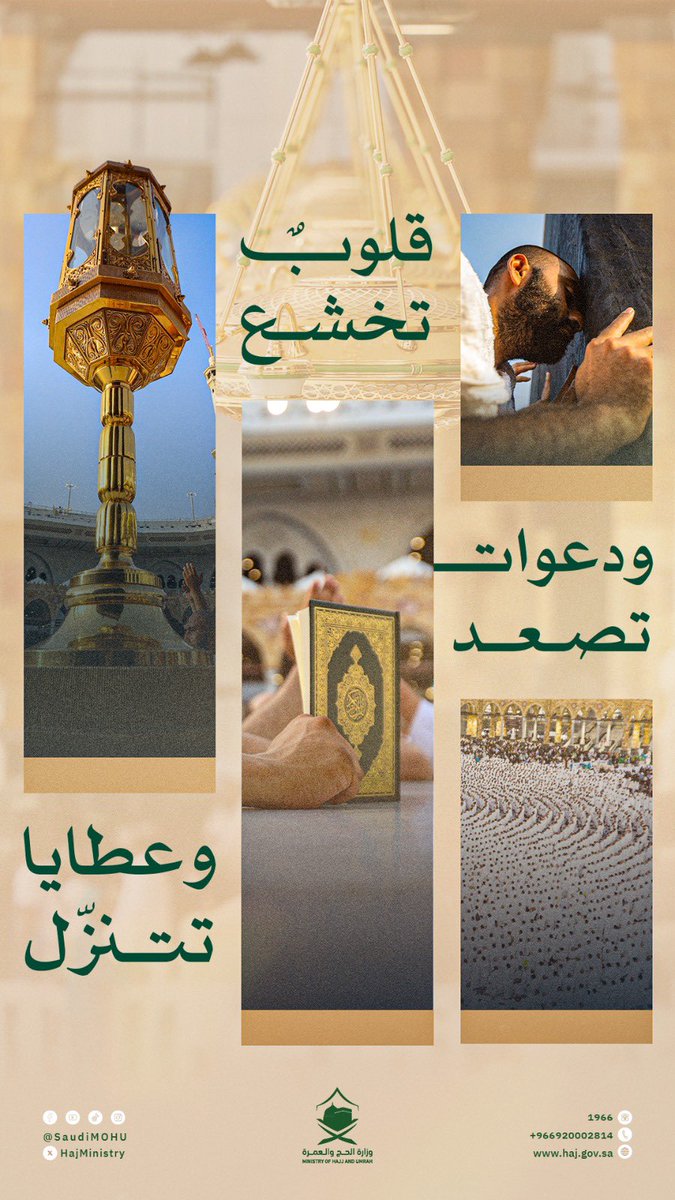 في رحاب الحرم المكي، كفوفٌ ترتفع للسماء، ترجو العطاء.