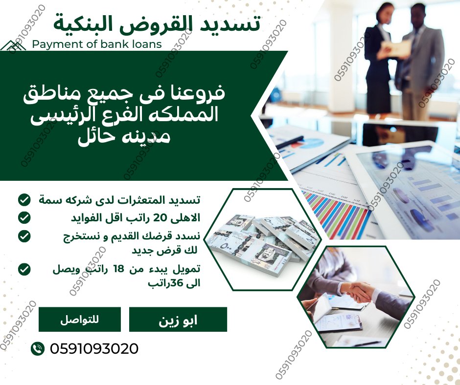 سداد_تسديد 🏦 📲0591093020