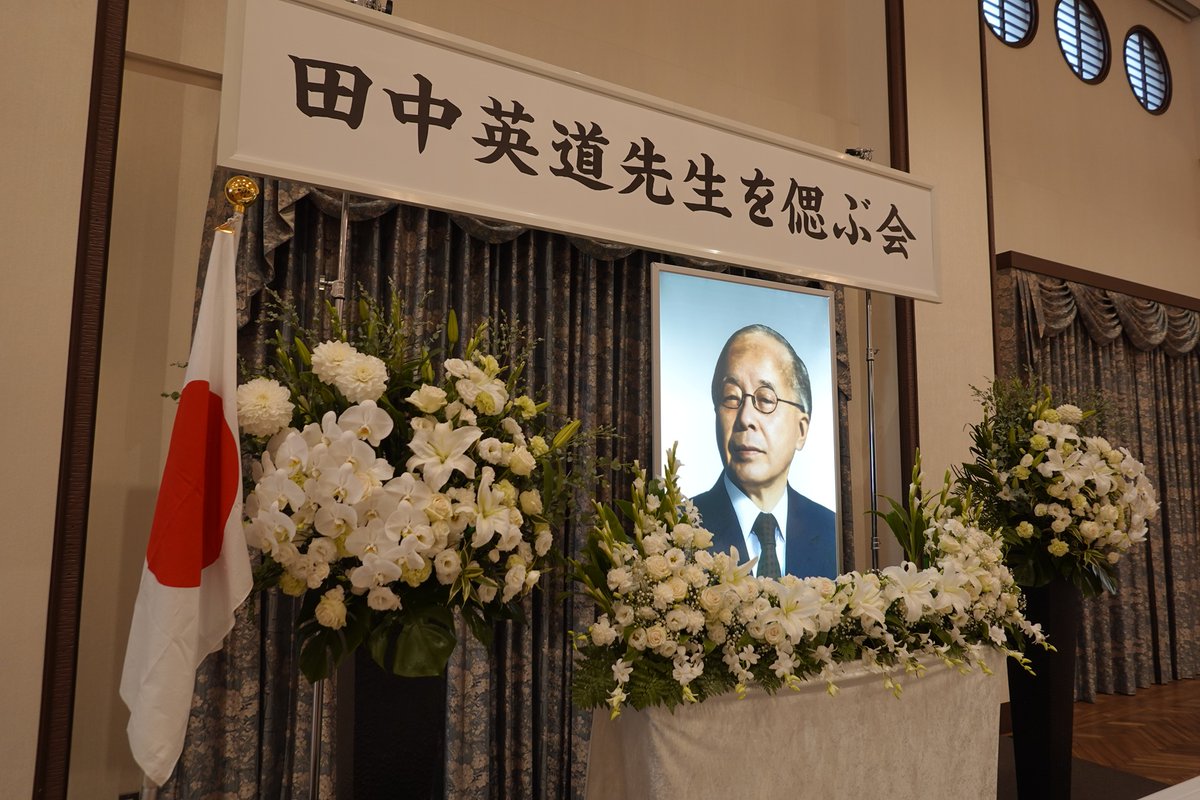 kunojun_sub's tweet image. 【東京】日本国史学会代表理事であった田中英道東北大学名誉教授を偲ぶ会、250名近くの御参加で無事終了。甚だ、甚だ僭越ながら司会を拝命しました🎙
「久野君はこれだけ研究してるんだから、早く本にしなよ」と、常々言われていた御声が聞こえてくるようでした📓
《以下詳細》facebook.com/permalink.php?…