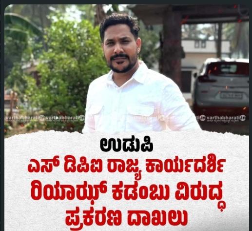 Nisha Vamanjoor (@nisha_sha_07) on Twitter photo Bjp ಸಂಘ ಪರಿವಾರದ ತಾಳಕ್ಕೆ ಕುಣಿಯುವ <a href="/INCKarnataka/">Karnataka Congress</a> ಸರಕಾರಕ್ಕೆ ನ್ಯಾಯದ ಧ್ವನಿಯನ್ನು ಅಡಗಿಸಲು ಖಂಡಿತವಾಗಿಯೂ ಸಾಧ್ಯವಿಲ್ಲ. ಇದೇ ಧಮ್ಮು ತಾಕತ್ತು ಸಮಾಜದ ಶಾಂತಿ ಕದಡಲು ಪ್ರಯತ್ನಿಸುತ್ತಿರುವ ಸಂಘಿಗಳ ವಿರುದ್ಧ ತೋರಿಸಿದ್ದಿದ್ರೆ ಅಮಾಯಕರ ಕೊಲೆಗಳು ಮತ್ತು ಹೆಣ್ಣು ಮಕ್ಕಳ ಮೇಲೆ ಅತ್ಯಾಚಾರಗಳು ನಡೆಯುತ್ತಿರಲಿಲ್ಲ. Bjp ಸಂಘ ಪರಿವಾರದ ತಾಳಕ್ಕೆ ಕುಣಿಯುವ <a href="/INCKarnataka/">Karnataka Congress</a> ಸರಕಾರಕ್ಕೆ ನ್ಯಾಯದ ಧ್ವನಿಯನ್ನು ಅಡಗಿಸಲು ಖಂಡಿತವಾಗಿಯೂ ಸಾಧ್ಯವಿಲ್ಲ. ಇದೇ ಧಮ್ಮು ತಾಕತ್ತು ಸಮಾಜದ ಶಾಂತಿ ಕದಡಲು ಪ್ರಯತ್ನಿಸುತ್ತಿರುವ ಸಂಘಿಗಳ ವಿರುದ್ಧ ತೋರಿಸಿದ್ದಿದ್ರೆ ಅಮಾಯಕರ ಕೊಲೆಗಳು ಮತ್ತು ಹೆಣ್ಣು ಮಕ್ಕಳ ಮೇಲೆ ಅತ್ಯಾಚಾರಗಳು ನಡೆಯುತ್ತಿರಲಿಲ್ಲ.