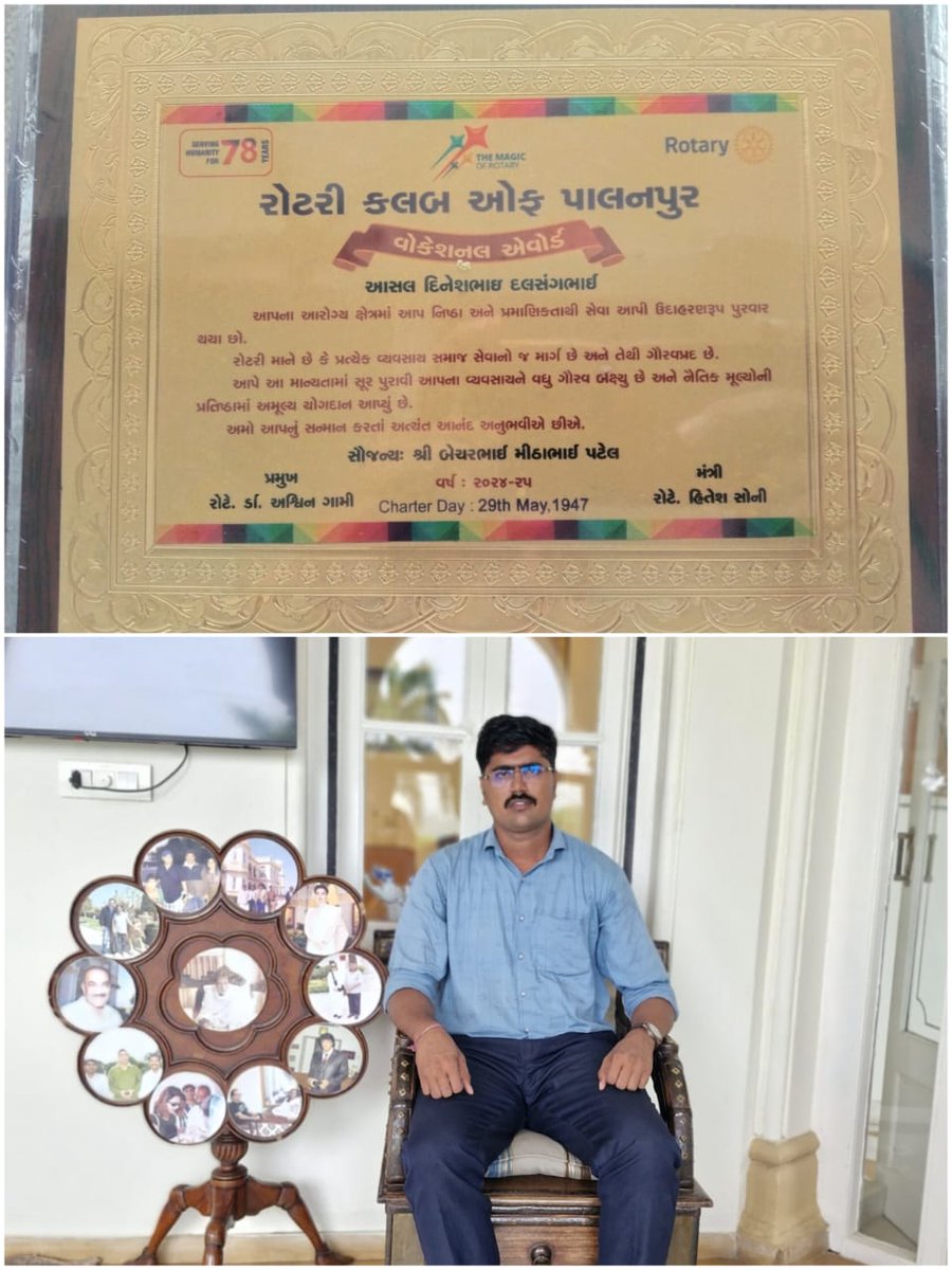 રોટરી ક્લબ ઓફ પાલનપુર દ્રારા આરોગ્ય ક્ષેત્રે અને વિવિધ સામાજિક પ્રવૃત્તિઓ ઉમદ્દા કામગીરી કરવા બદલ મને વોકેશન એવોર્ડ આપવામાં આવેલ છે. હું મારી જાત ને ભાગ્યશાળી માનું છું કે મને આને લાયક માનવા માં આવ્યો. ભવિષ્ય માં મને વધુ સારું કામ કરવા ની પ્રેરણા મળશે🙏