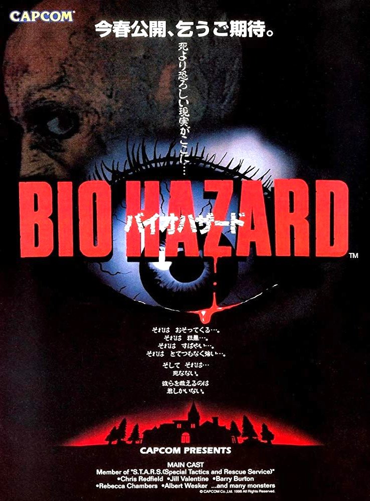 Biohazard (1996) Resident Evil
"死より恐ろしい現実がここに…。"
"Here is a reality more terrifying than death..."