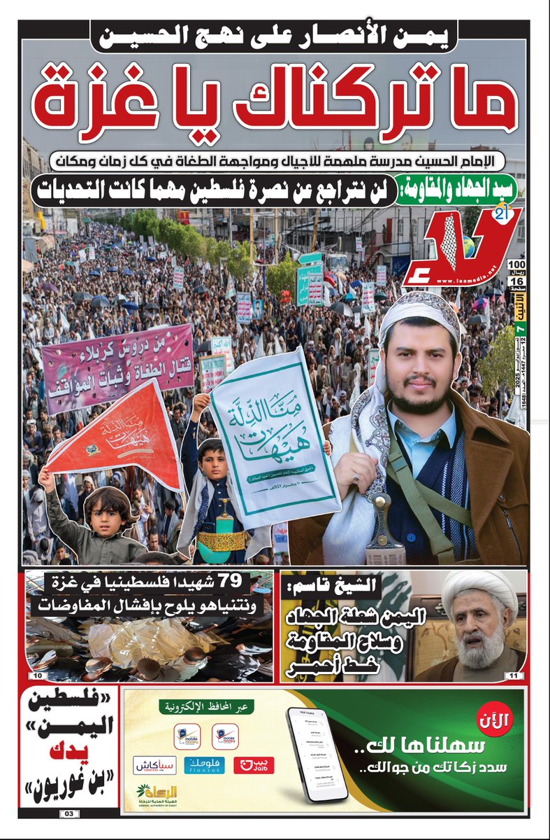 نبيل قاسم الضيفي (@nabilqassim2012) on Twitter photo #صحيفة_لا #صحيفة_لا