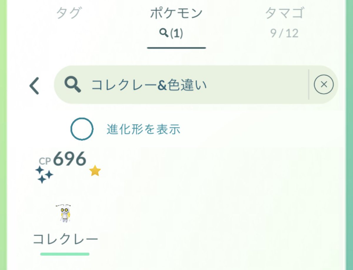 ci_ronnu_p's tweet image. コレクレー延長戦お疲れ様でした😑
もうちょっと出てくれないと毎日の30分返して🥺ってなっちゃう😇
色違いサーフゴー分もゲットしたかったなぁ。
ヾ(:3ﾉｼヾ)ﾉｼ