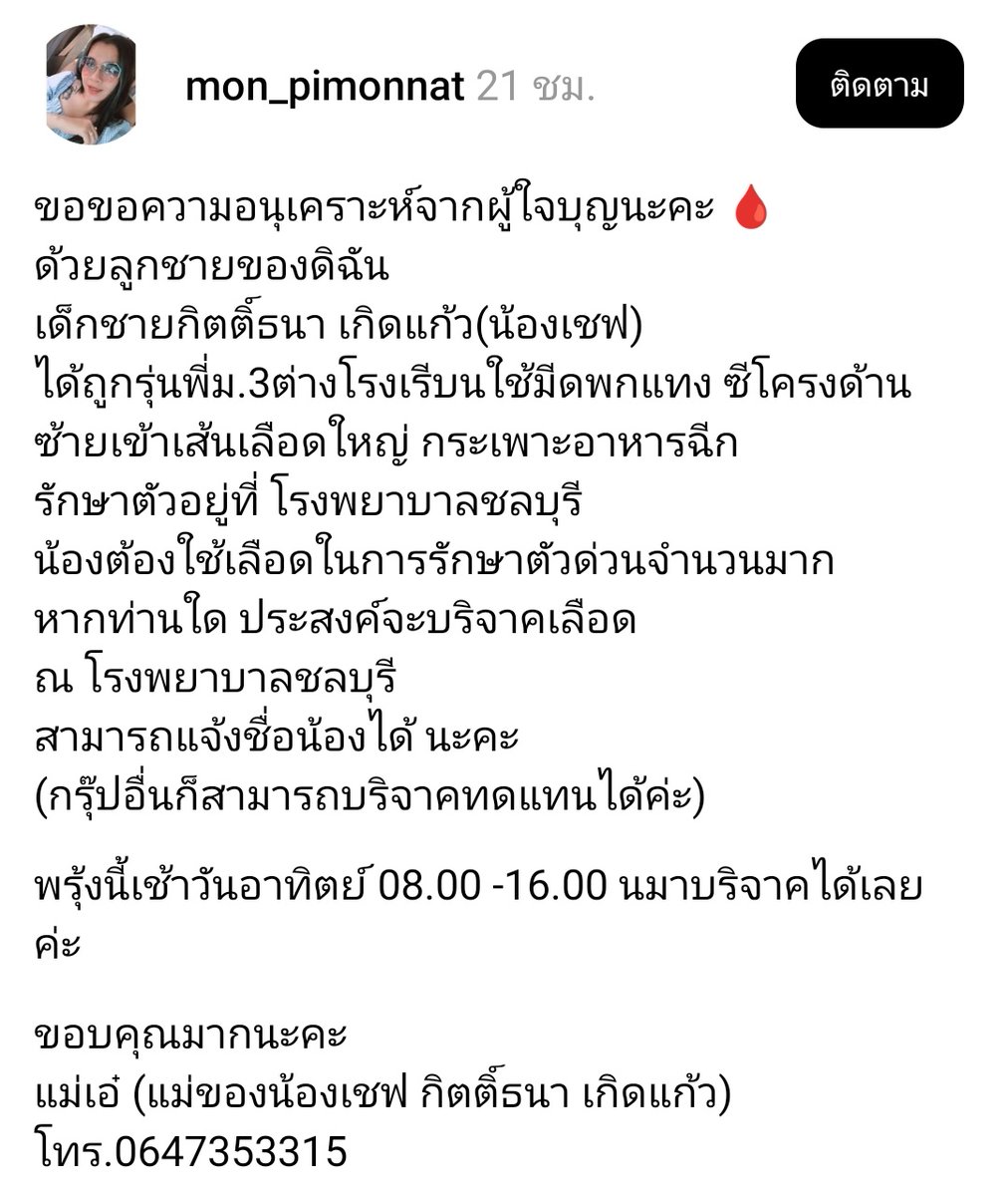 ฝากรีให้หน่อยค่ะ 🚨
น้องต้องการเลือดค่ะ
#โหนกระแส #ต้องการเลือดค่ะ