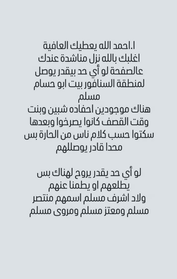 #منننناشدة عاجلة للصليب الأحمر
أي حد قادر يوصل لهاد المكان يعطينا معلومة عنهم تم إستهداف قرايبي ببيتهم مبارح بالليل ولحد الأن مش قادرين نتواصل معهم وبنرن على أرقامهم بترن الجوالات ومحدش بيرد
الله يحميكم (معتز و منتصر وميمي)
الله يرجعكم النا سالمين غانمين ياااارب.