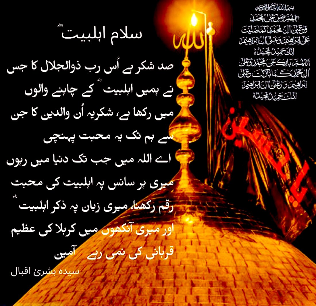 اللہ پاک ہم سب کو اور ہماری اولادوں کو آقاۓ دو جہاں ﷺ اور آپ ﷺ کے اہل ِ بیت واصحاب کی سچی محبت عطا فرماۓ آمین۔ 
#Muharram #Karbala #Ashura #Ahlebait