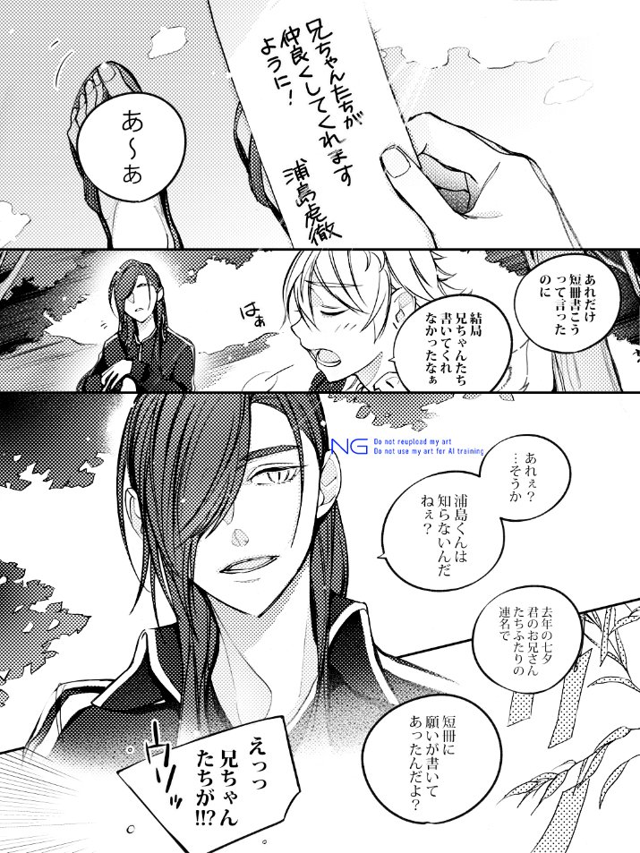 七夕の奇跡🎋
1/2

浦島虎徹 が 顕現して 一年
七夕の奇跡のお話
※2016年にポストした作品を 完全リメイクしました 