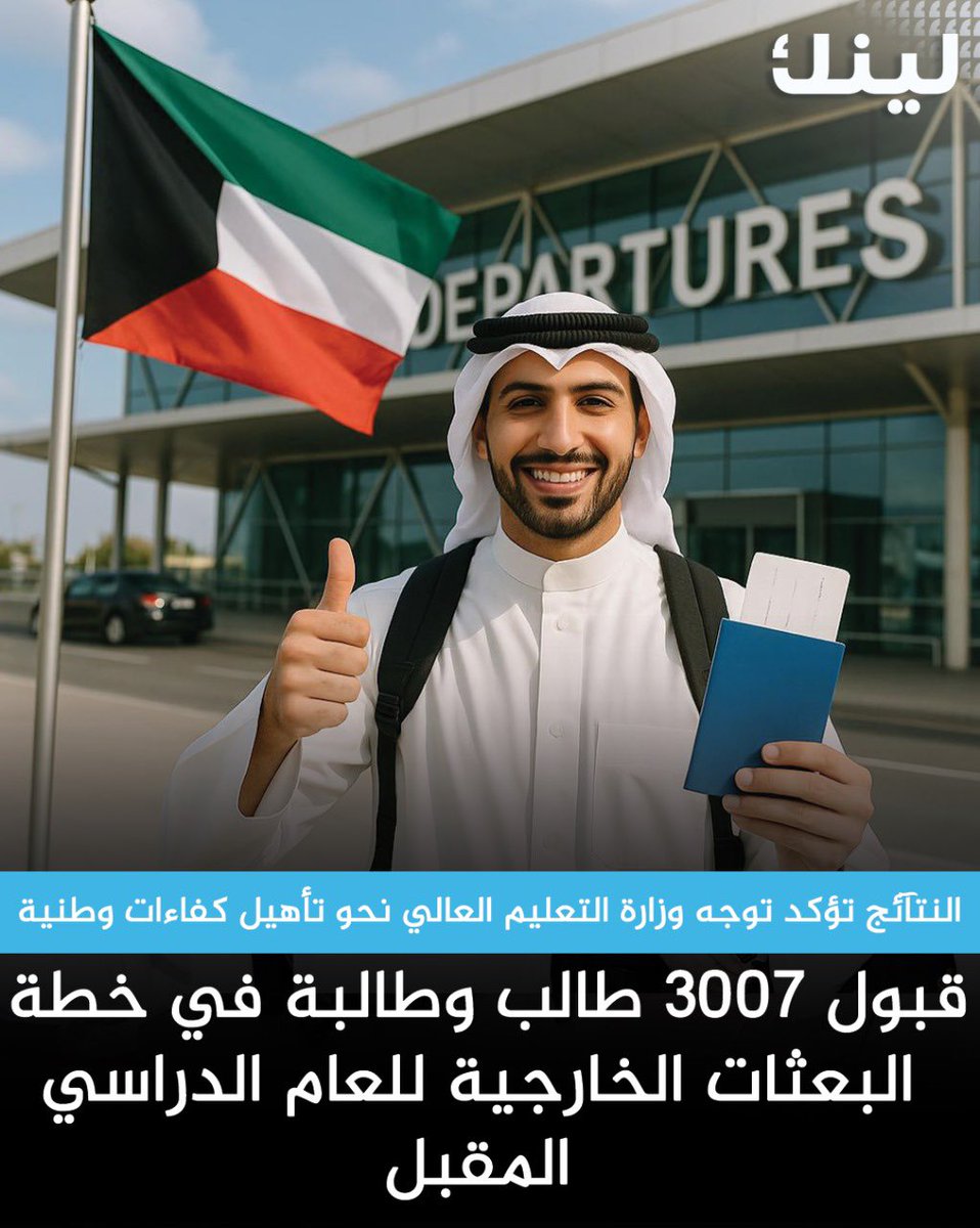 وزير التعليم العالي والبحث العلمي د. نادر الجلال اعتمد قبول 3007 في خطة البعثات الخارجية للعام الجامعي 2025/2026

- هنّأ الطلبة المقبولين وذويهم، مؤكدًا أهمية الابتعاث في بناء مستقبل علمي ومهني واعد

- نتائج البعثات الخارجية تؤكد توجه الوزارة نحو تأهيل كفاءات وطنية

- إدراج