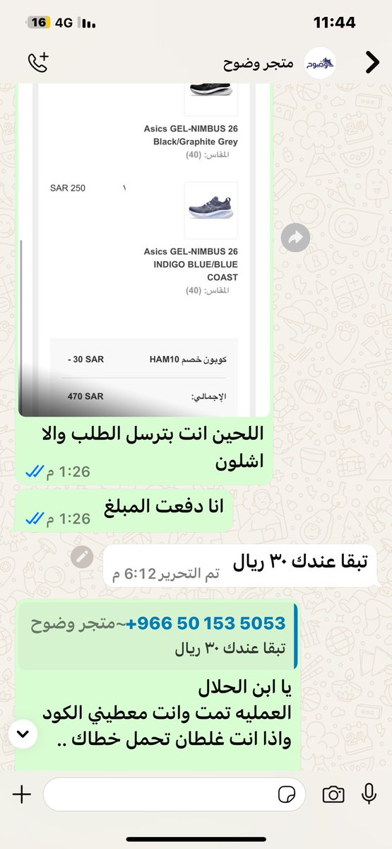 tur6_6's tweet photo. @Wdwh2030 
@T15149Hmayt 

متجر وضوح للاسف اسم غير لائق..!
طلبية لها شهر تقريباً ومن ترجيع لاخر ومماطله عشان تقبل ببضاعة غير جيدة ..

خدمات العملاء الي الان ما حلت المشكلة للاسف من يوم في يوم ..! https://t.co/LzAl72TMon
