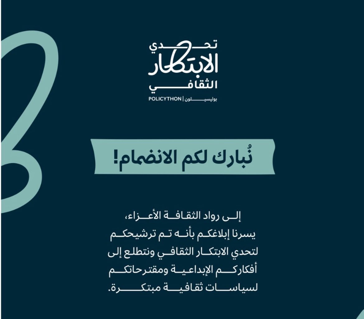 في ظل التحولات الثقافية المتسارعة، تبرز أهمية الابتكار كأداة استراتيجية لحماية الهوية وتعزيز الحضور الثقافي الوطني.

فخور بترشيحي ضمن نخبة مختارة من بين أكثر من ٤٠٠٠ متقدم، وممتن لـ <a href="/MOCSaudi/">وزارة الثقافة</a> على تمكينها ودعمها المستمر للمبادرات الإبداعية.

#تحدي_الابتكار_الثقافي #وزارة_الثقافة
