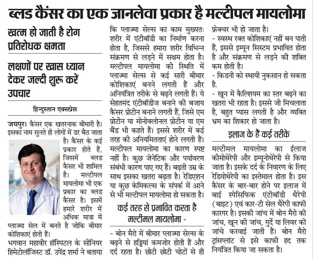 drupendrasharma's tweet photo. Awareness articles on Multiple Myeloma https://t.co/Fr0R2pslXJ