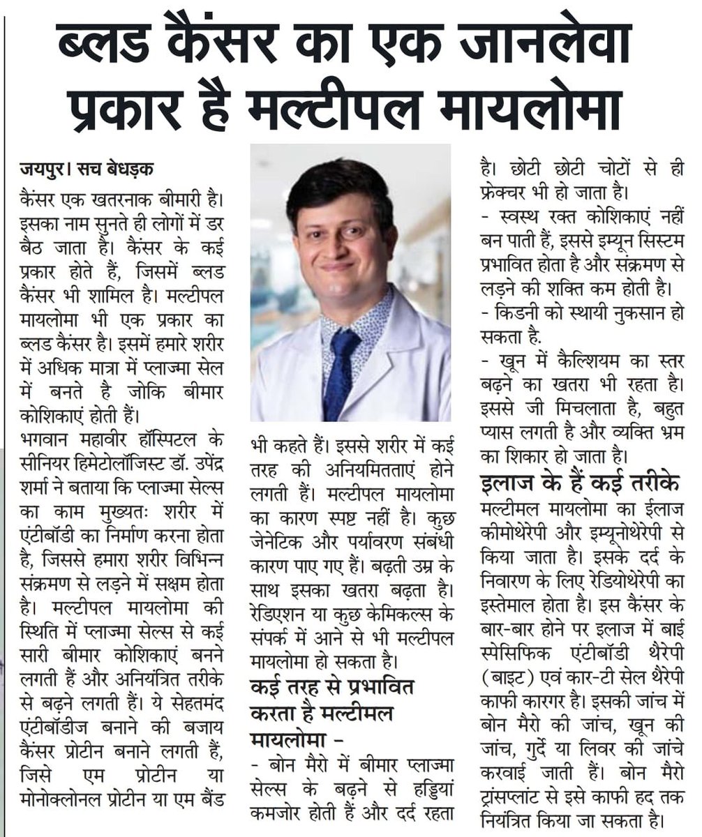 drupendrasharma's tweet photo. Awareness articles on Multiple Myeloma https://t.co/Fr0R2pslXJ