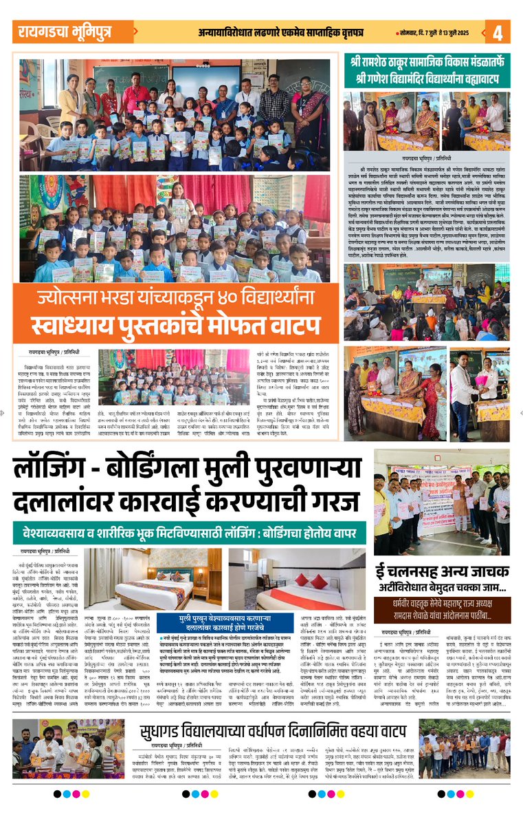 रायगडचा भूमिपुत्र अंक 💐💐💐💐
<a href="/cbawankule/">Chandrashekhar Bawankule</a> <a href="/ParagSMohite/">Parag Sharad Mohite</a> <a href="/CMOMaharashtra/">CMO Maharashtra</a> <a href="/RRPSpeaks/">Rohit Pawar</a> <a href="/PanvelCorp/">Panvel Municipal Corporation</a> <a href="/bjp_panvel/">BJP Panvel</a> <a href="/CollectorRaigad/">Raigad District Collector</a> <a href="/ivikrantpatil/">Vikrant Balasaheb Patil</a> <a href="/ithakurprashant/">Prashant Thakur</a> <a href="/PritamJMhatre/">Pritam J Mhatre</a> <a href="/pareshthakur00/">Paresh Thakur</a> <a href="/DGPMaharashtra/">महाराष्ट्र पोलीस - Maharashtra Police</a> <a href="/milindbharambe/">Milind Bharambe</a> <a href="/RahulGandhi/">Rahul Gandhi</a> <a href="/uddhavthackeray/">Uddhav Thackeray</a> <a href="/RajThackeray/">Raj Thackeray</a>
