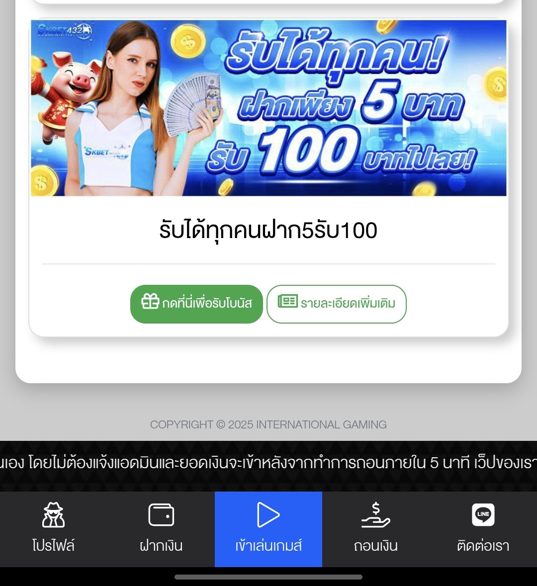 ฝาก 5 รับ 100
ทำ 500 ถอนได้ 100
ชอบฝากกด❤️♻️🙏

skbet432.online/register?aff=E…

#ฝาก5รับ100 #ฝาก5รับ100ล่าสุด #เครดิตฟรี #เครดิตฟรีล่าสุด