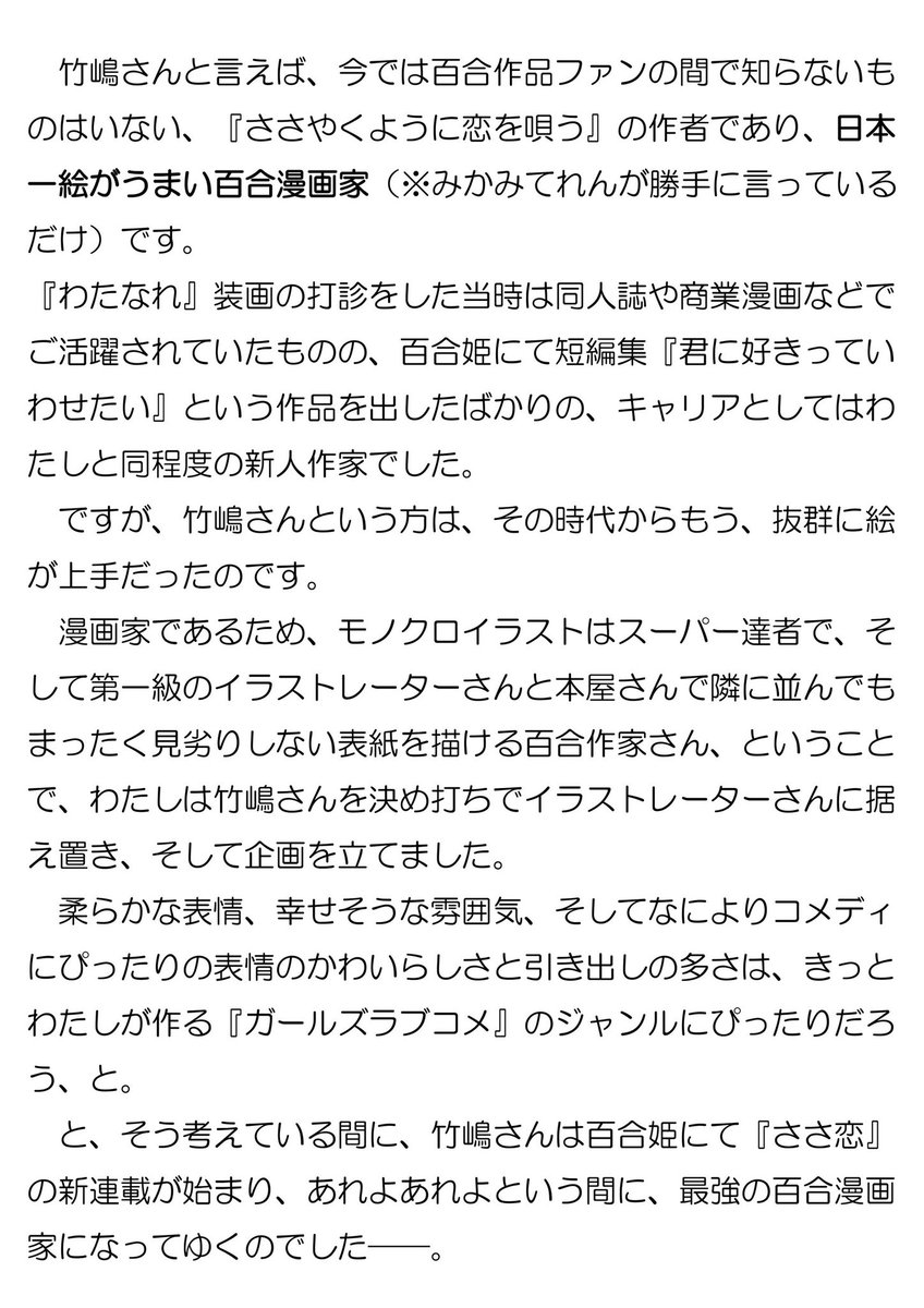 teren_mikami's tweet photo. わたなれアニメ放映まであと一日ですね㊗️

#わたなれアニメ
#わたなれアニメあとがき https://t.co/FZGEcf25Mc