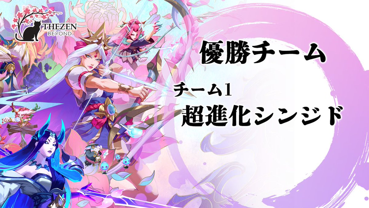 hikarino_lol_'s tweet photo. 今大会の優勝チームは、チーム１「超進化シンジド」の皆さんでした！

おめでとうございます！！！ https://t.co/zqFx99l71H