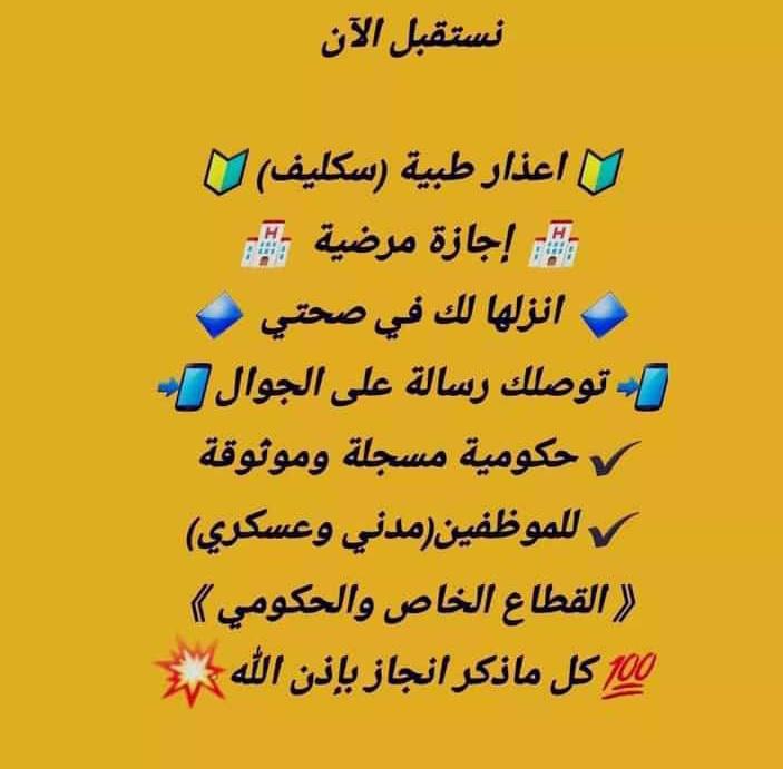 طبية ( #سكليف)*📄

*-اجازه مرضية*🚑
*-انزلها لك في #صحتي.. *🏨
*-توصلك رسالة على الجوال📱*..،
*-(و ورقية)*✅💯
*- مسجلة وموثوقة*✅
*-القطاع الخاص والحكومي////
wa.me/+966593600972

#zeudiners
