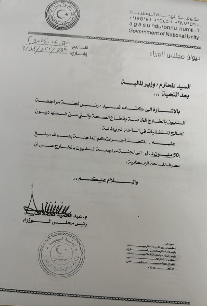 عاجل/ الدبيبة يصرف 50 مليون إلى لجنة الديون الفاسدة التي يديرها النصابون في بريطانيا.. 
عارفين من الملحق الصحي في بريطانيا؟
هو أحمد مليطان رئيس جهاز دعم الخدمات العلاجية وهو أيضا الملحق الصحي في بريطانيا في نفس الوقت، اثنين في واحد. مسؤول ثنائي المفعول.