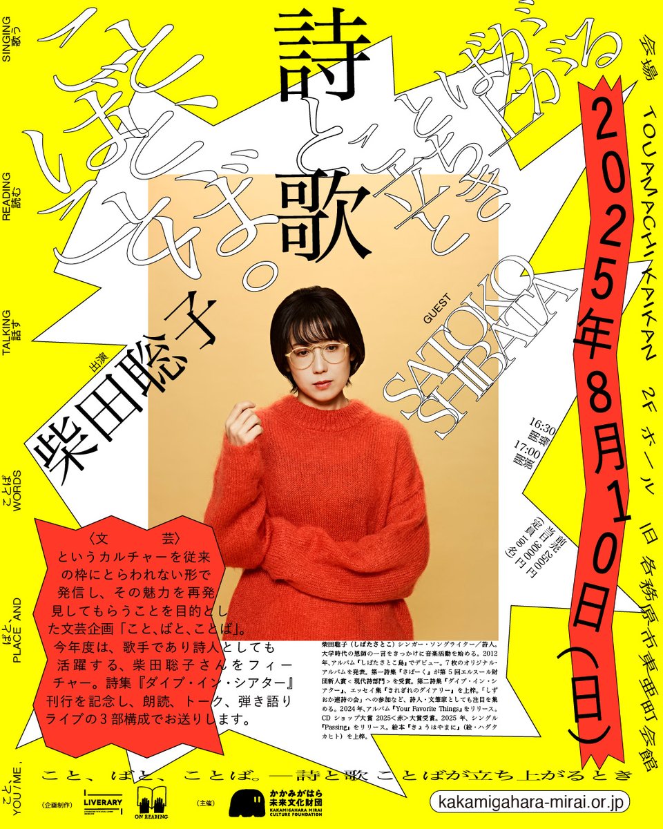 柴田聡子 / Satoko Shibata STAFF on X: 