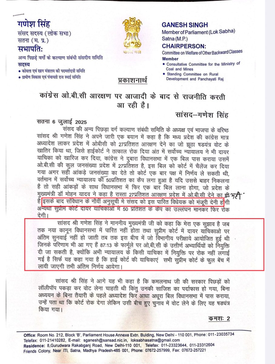 मुख्यमंत्री <a href="/DrMohanYadav51/">Dr Mohan Yadav</a> जी <a href="/BJP4MP/">BJP Madhya Pradesh</a> सरकार 6 वर्षों से 27% ओबीसी आरक्षण पर कुंडली मारकर बैठी हैं.
अगर आप 27% ओबीसी आरक्षण के लिए प्रतिबद्ध हैं तो 13% होल्ड पदों पर तत्काल नियुक्ति दे.
#obc_13_प्रतिशत_पद_अनहोल्ड_करे_सरकार 
<a href="/narendramodi/">Narendra Modi</a> <a href="/GaneshSingh_in/">Ganesh Singh</a> <a href="/RahulGandhi/">Rahul Gandhi</a> <a href="/jitupatwari/">Jitendra (Jitu) Patwari</a>