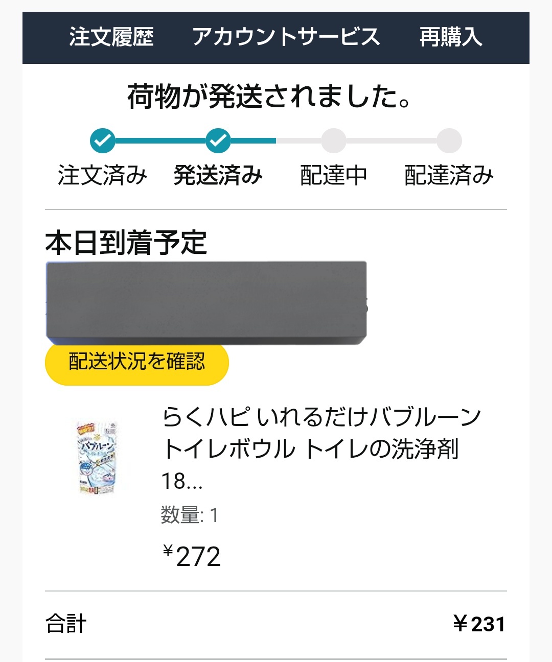発送可とコメントあるもののみ発送他は休み様 発送されました』というAmazonでの注文キャンセルを装ったメール