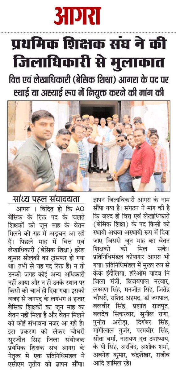 जनपद आगरा के बेसिक के शिक्षकों को अभी तक जून माह का वेतन नहीं मिला है। माननीय मुख्यमंत्री श्री <a href="/myogiadityanath/">Yogi Adityanath</a> जी कृपया संज्ञान लीजिए। जनपद में तो कोई सुनने वाला नहीं है। <a href="/myogioffice/">Yogi Adityanath Office</a> <a href="/CMOfficeUP/">CM Office, GoUP</a> <a href="/UPGovt/">Government of UP</a> <a href="/ChiefSecyUP/">S.P. Goyal, Chief Secretary, GoUP</a> @ChiefSecy_UP <a href="/OfficeOfDMAgra/">District Magistrate/District Election Officer Agra</a> <a href="/AgraCdo/">CDO Agra</a>