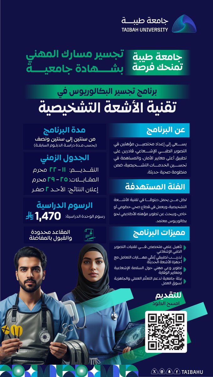 #جامعة_طيبة تقدّم
برنامج تجسير البكالوريوس
في تقنية الأشعة التشخيصية
لتأهيل الممارسين الصحيين ورفع كفاءتهم الأكاديمية.

🟢 التقديم متاح الآن
🔗 eas.taibahu.edu.sa/AdmSpecialProg…