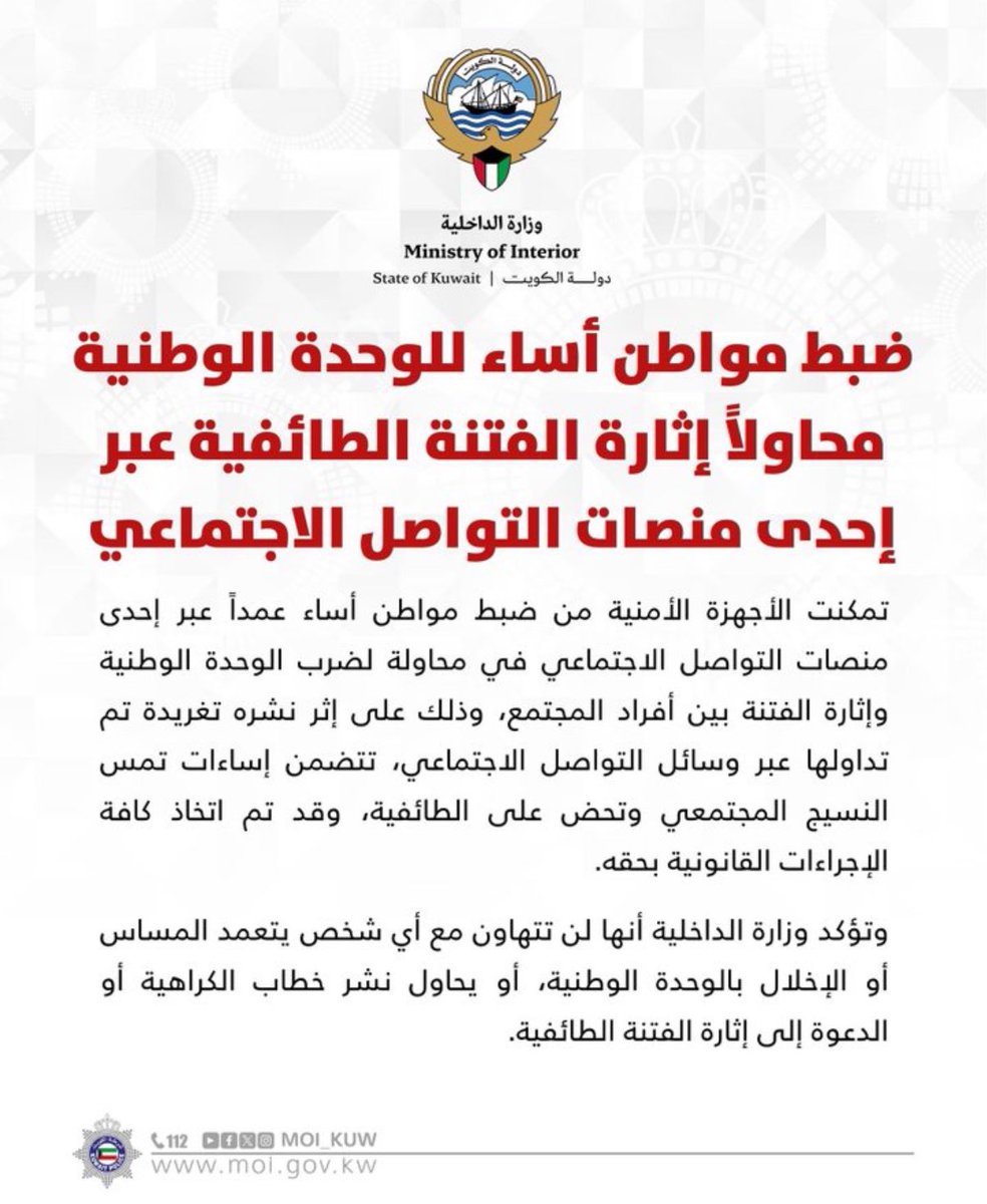 النسيج الكويتي خط أحمر